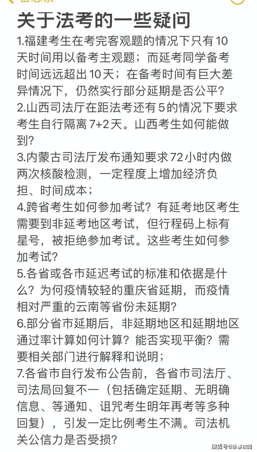 考试|多地区法考延期举行，需要考生密切关注的问题有哪些？