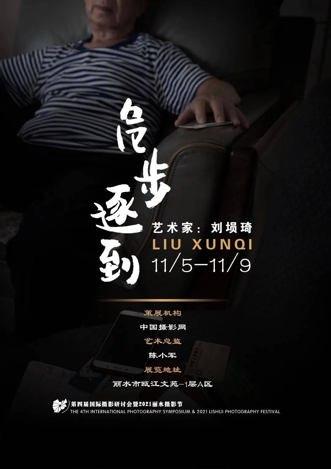 张志文|中国摄影网百名摄影家作品联展亮相2021丽水摄影节