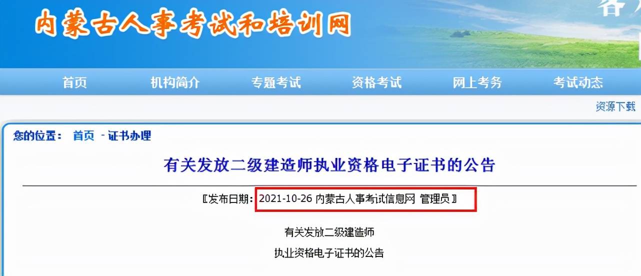 2021二建电子证书已上线共计13地二建证书可领取