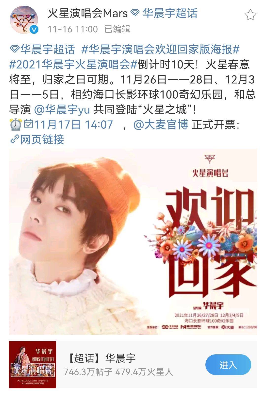 长影|火星春意将至，归家之日可期。和总导演华晨宇一起登录火星吧！