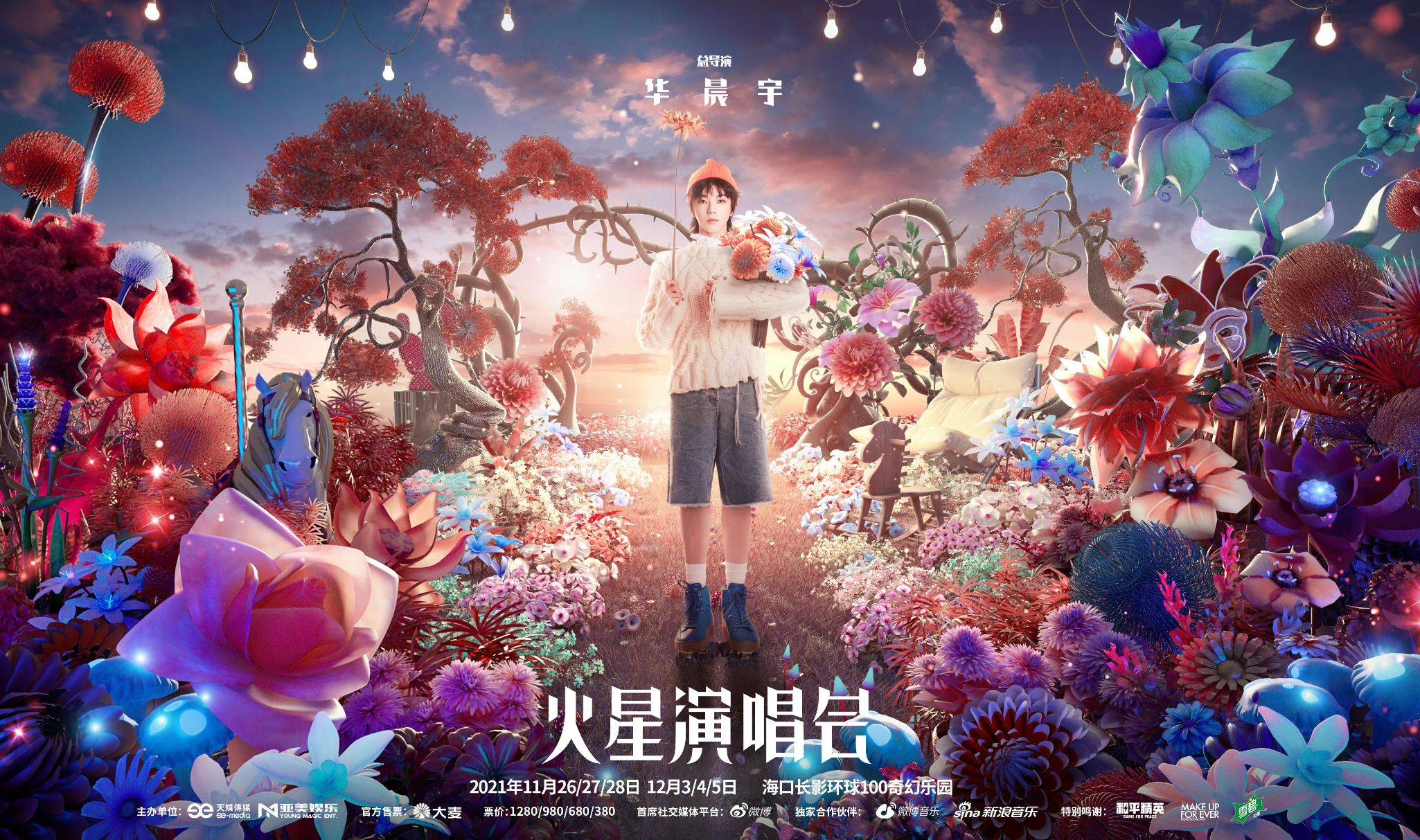 长影|火星春意将至，归家之日可期。和总导演华晨宇一起登录火星吧！