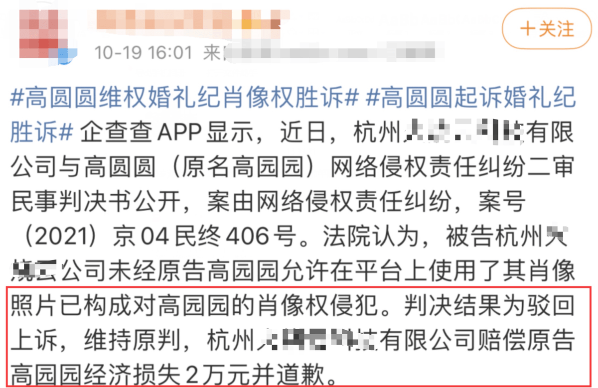 高圆圆维权胜诉 肖像被婚礼公司侵权放网上 最后还获2万赔偿金 保护