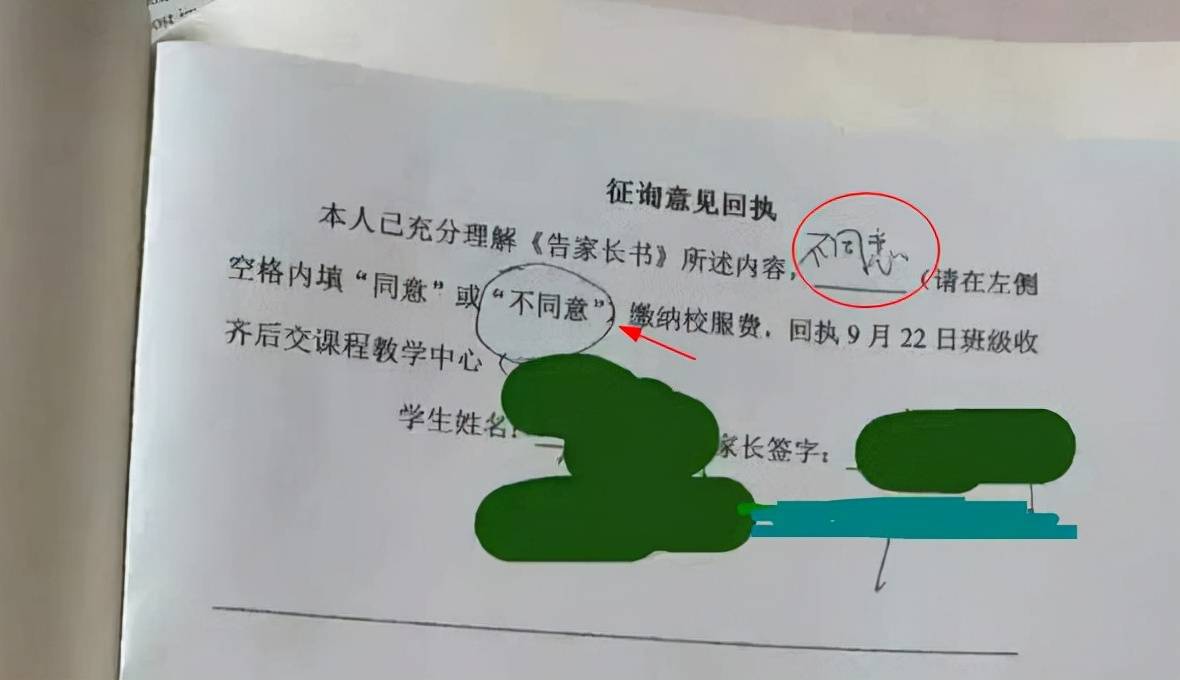家长回执单上直接签"不同意",官方出面撑腰_小张