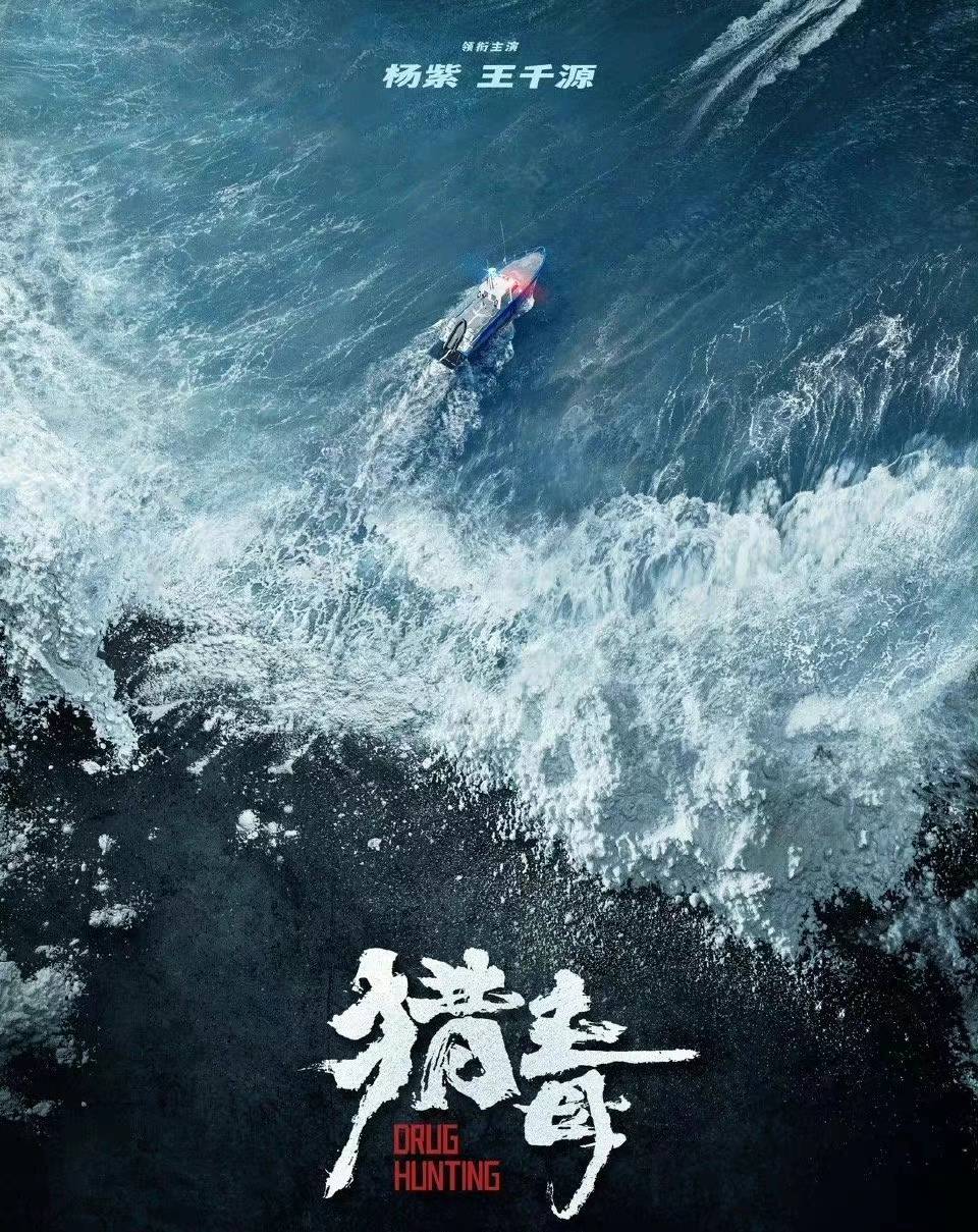 官宣|杨紫电影《猎毒》官宣，温柔坚毅卧底女警官！