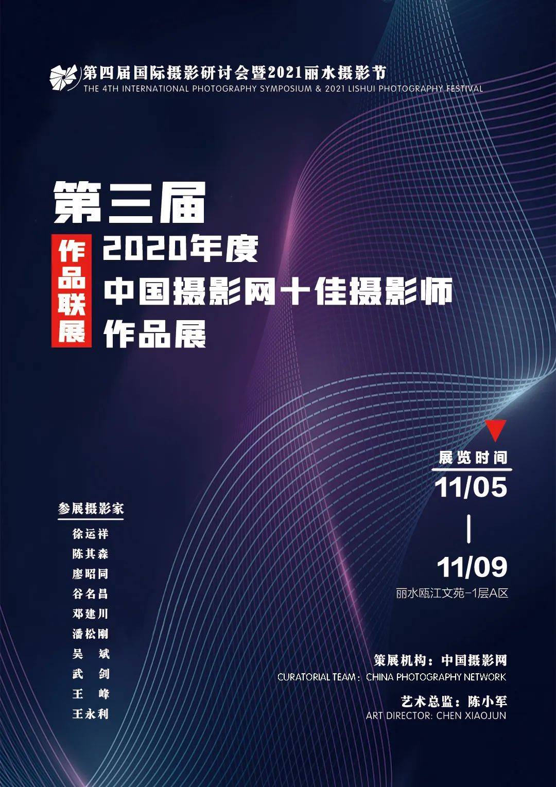 张志文|中国摄影网百名摄影家作品联展亮相2021丽水摄影节