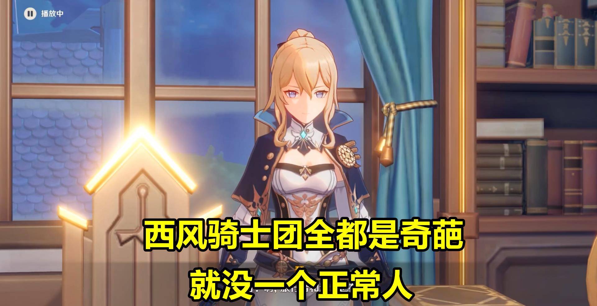 原神 西风骑士团里 就没一个正常人 蒙德城其实很危险 阿贝多 原神 西风骑士团里 就没一个正常人 蒙德城其实很危险 阿贝多