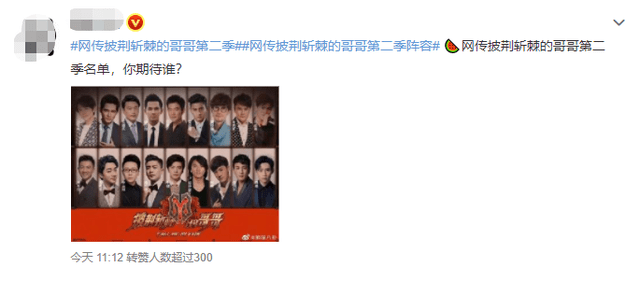 名单|网传《披哥》第二季名单，看清哥哥阵容：我没眼花吧