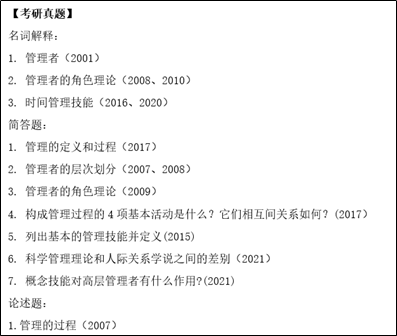 资料|23届厦门大学808管理学与管理经济学资料_学近工作室_厦大808资料