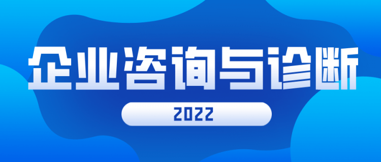 產教融合同創雙贏2022年華南理工大學mba企業諮詢診斷課程企業招募