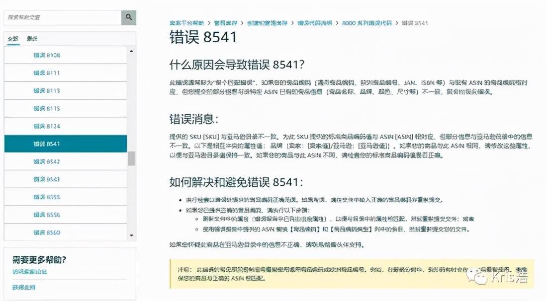 亚马逊标题报错提示8541是什么意思？有什么解决办法？_Classic