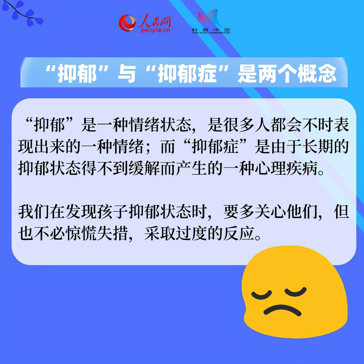 家长|预防青少年抑郁，家长不妨做好这五点