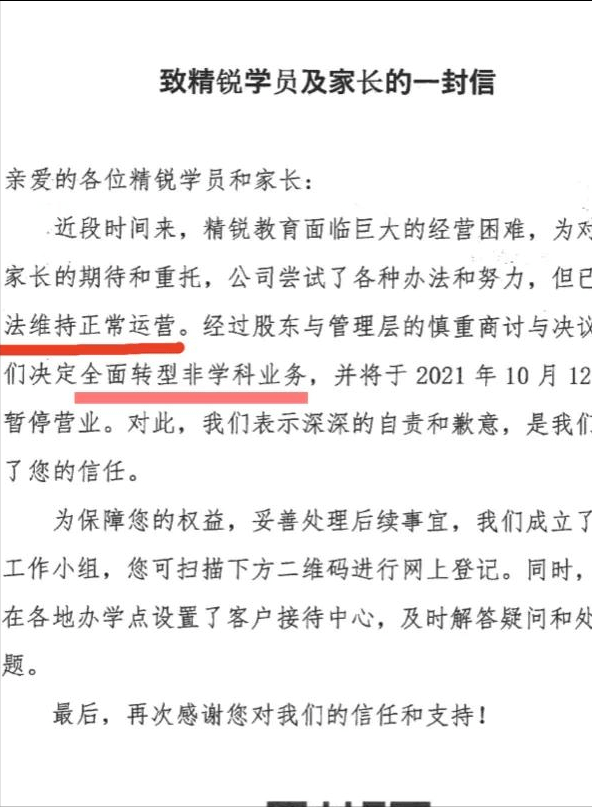 学科|新东方官宣将停止幼儿园至九年级学科培训！精锐、好未来等教培官宣转型！