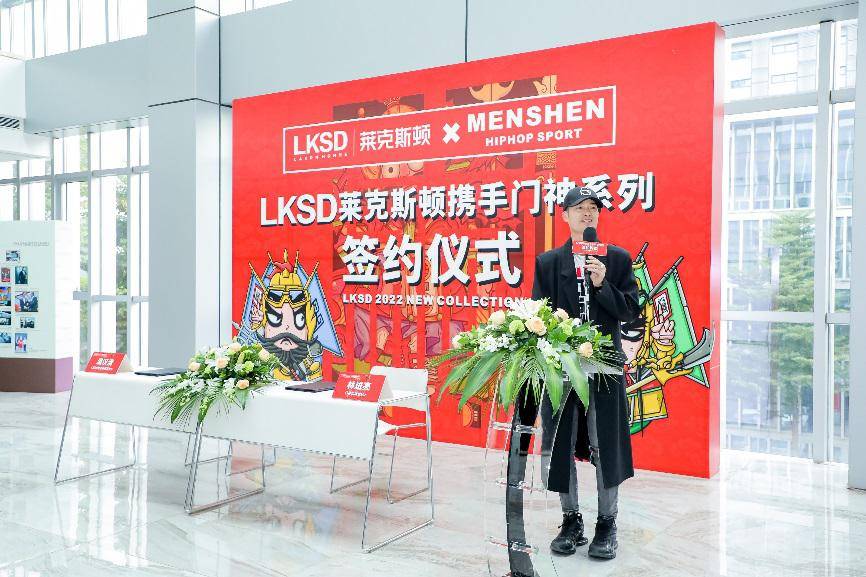 文化 LKSD莱克斯顿 x MENSHEN门神联名签约仪式 | 携手并进，守护国潮文化