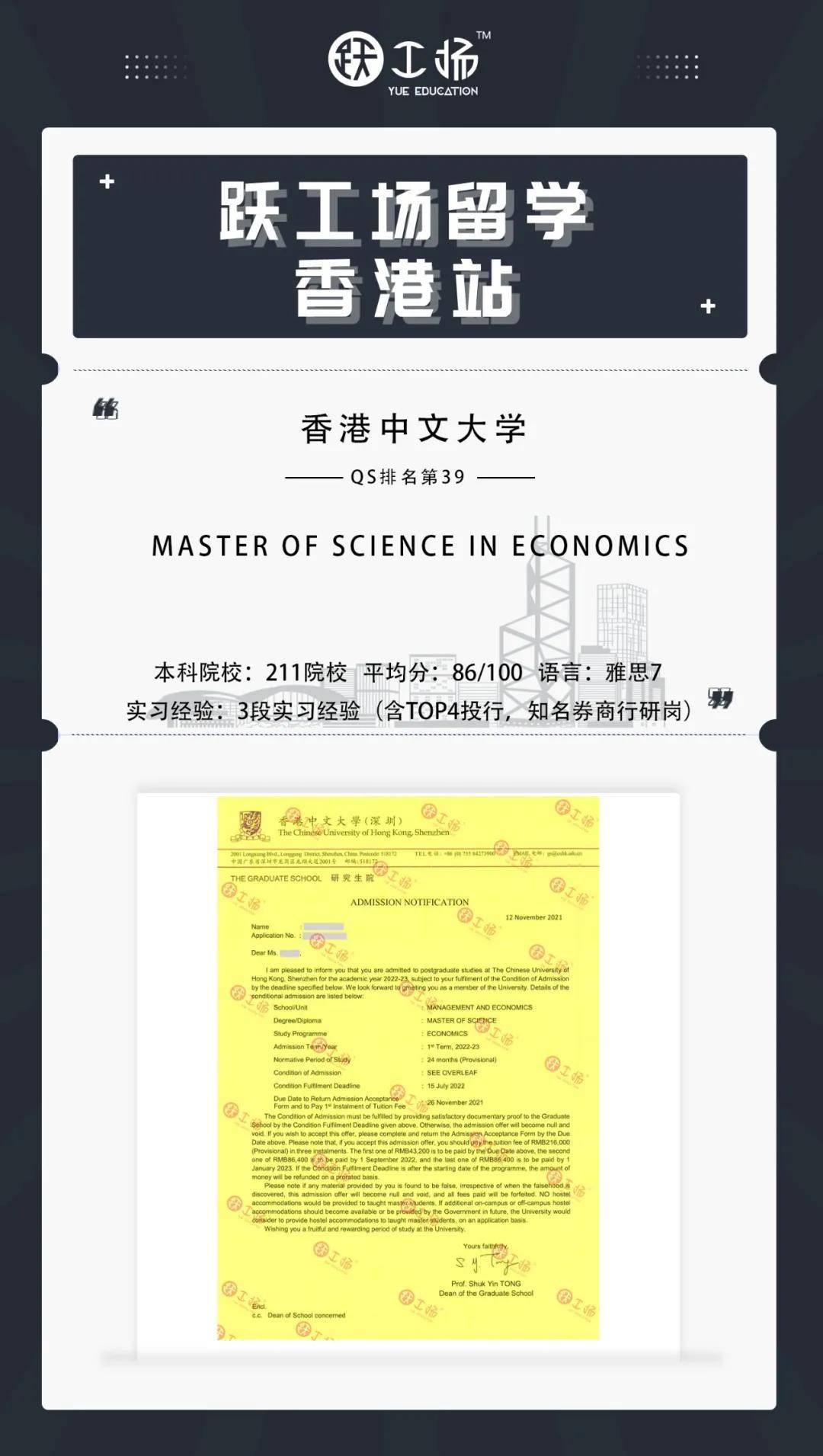 香港中文大学深圳经济学硕士offer来啦