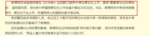 上市|德云社准备上市捞金？郭德纲幽默回应：我对钱实在不感兴趣！