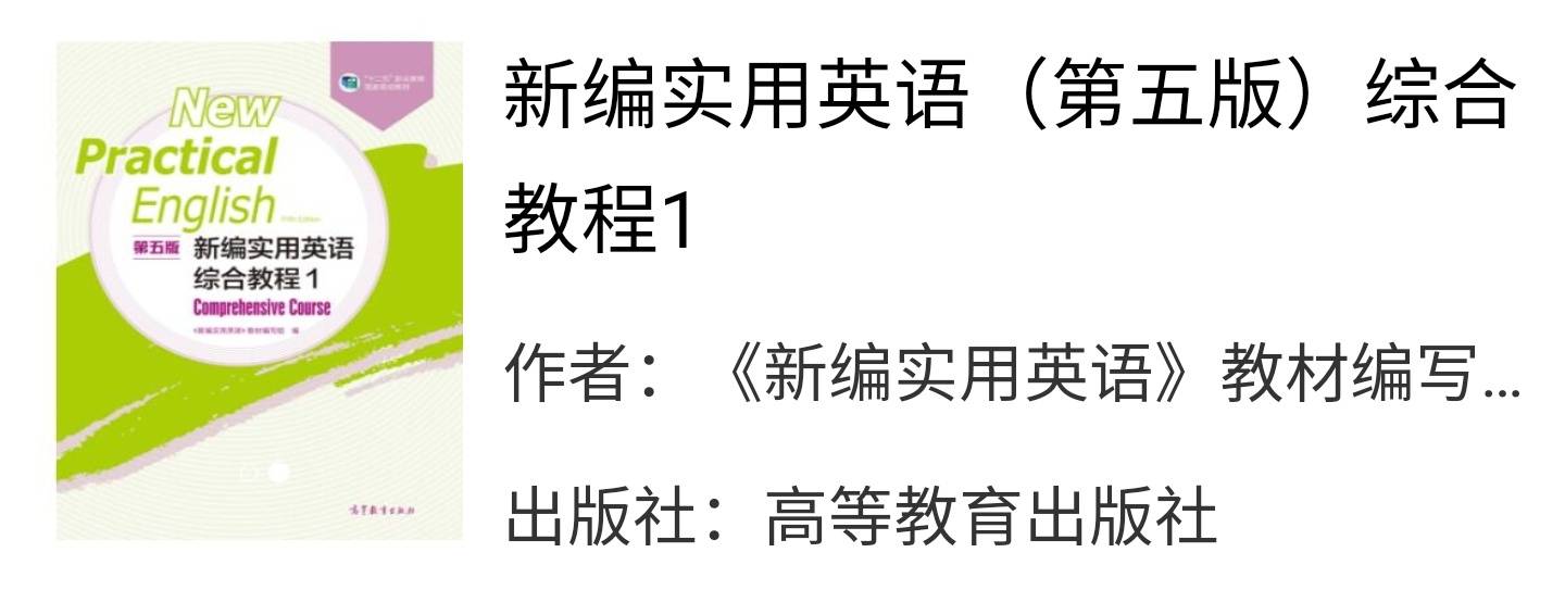 新编实用英语综合教程1第五版课后习题答案解析_手机搜狐网