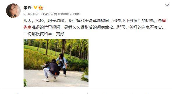 网友|39岁朱丹诞下二胎，丈夫周一围不知踪影，疑缺席待产与美女搭戏