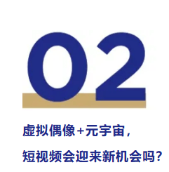 女神|MobileBox：两条视频涨粉511.3W，虚拟女神在抖音爆红，这就是元宇宙？