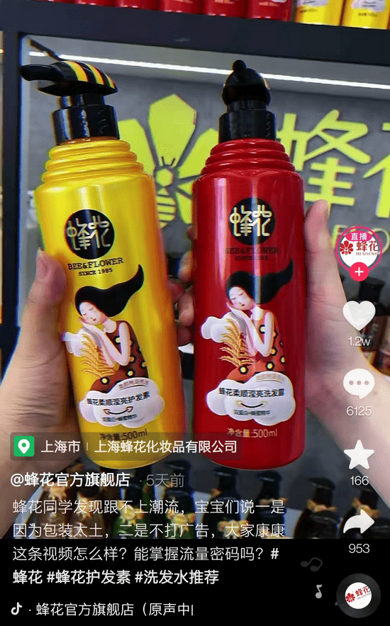 网友国货老牌蜂花哭穷要倒闭？10年涨价2块，将成下一个鸿星尔克？年轻人已记不起