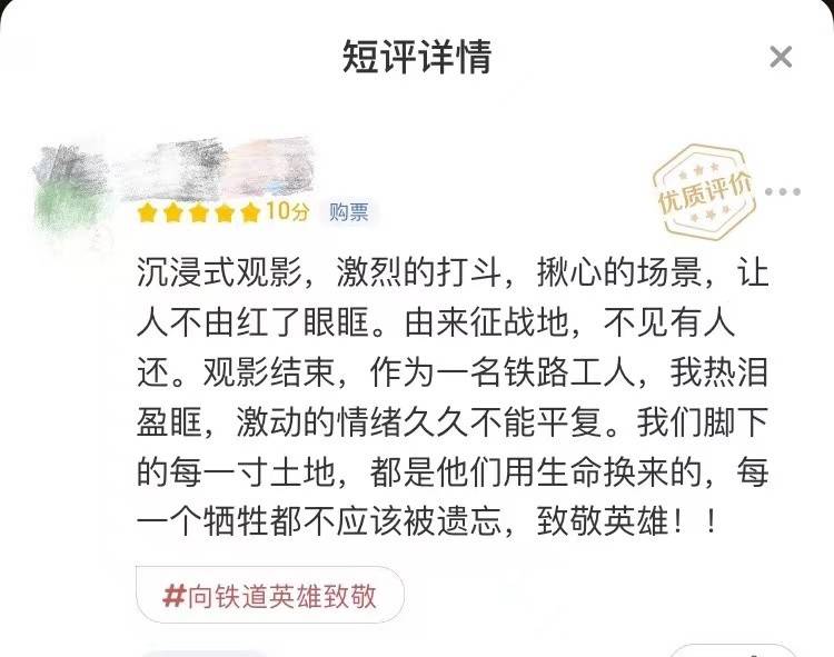 铁道|铁道英雄口碑爆棚！猫眼开分9.1，张涵予范伟杀敌真解气