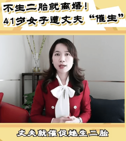 什么|丈夫：不生二胎就离婚！网友怀疑外面有人了