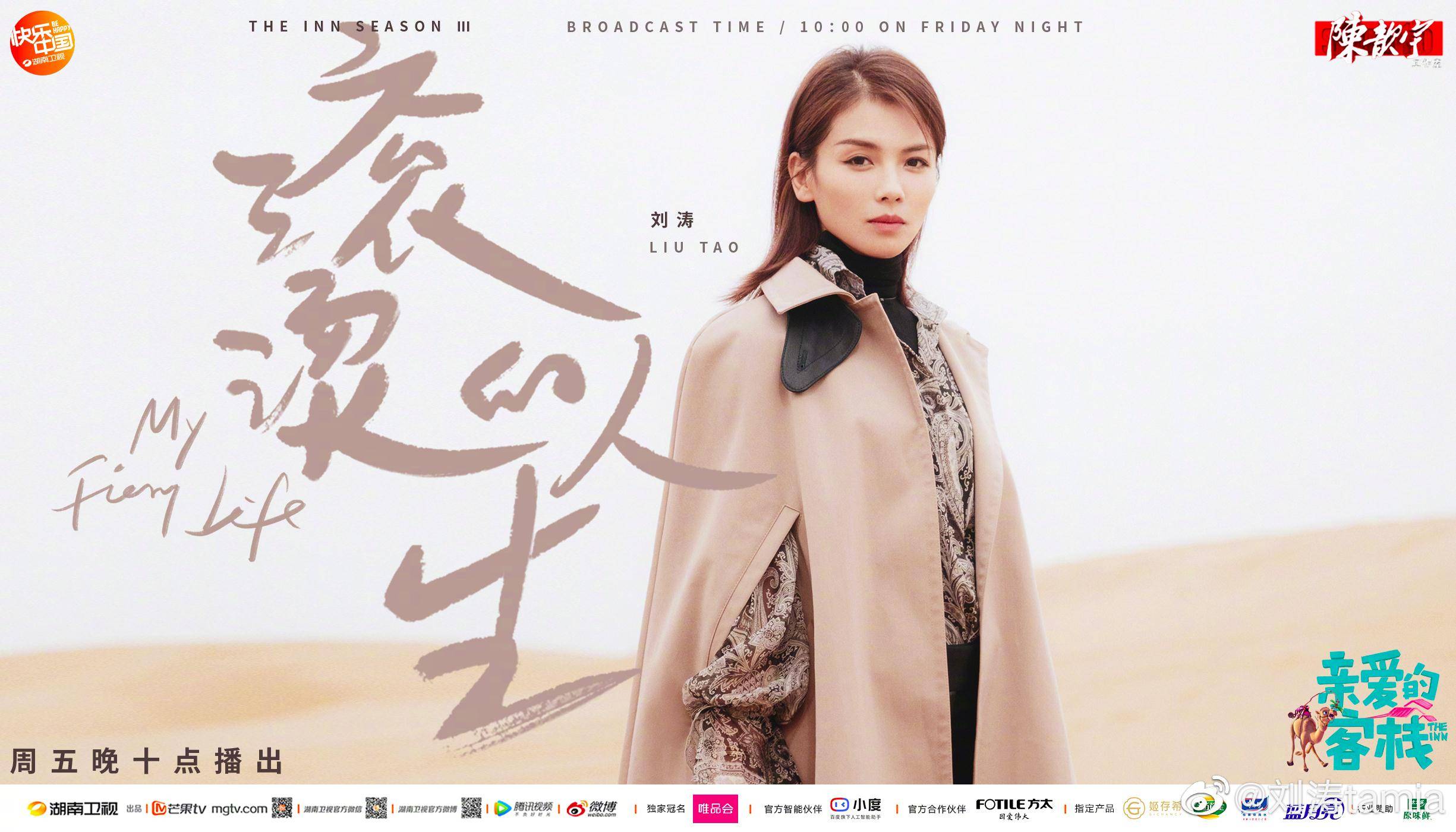 围巾 新一季《亲爱的客栈》刘涛衣品开挂，职场女精英就该这么穿