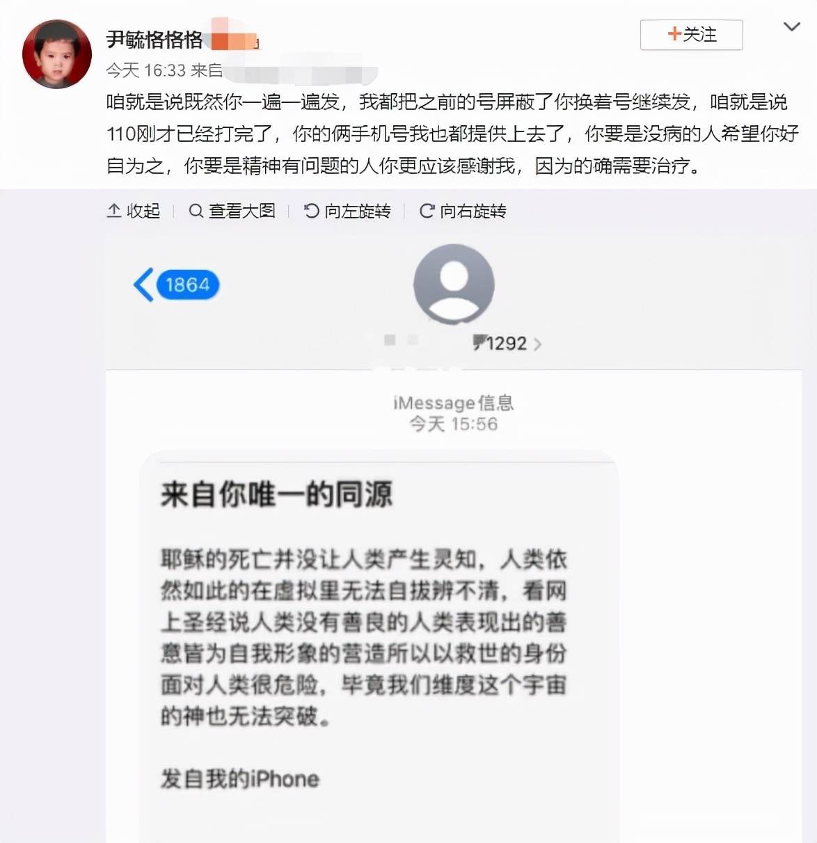 明星也有苦恼 快男尹毓恪晒出骚扰短信截图 刚刚已经打完110了 问题 太阳信息网