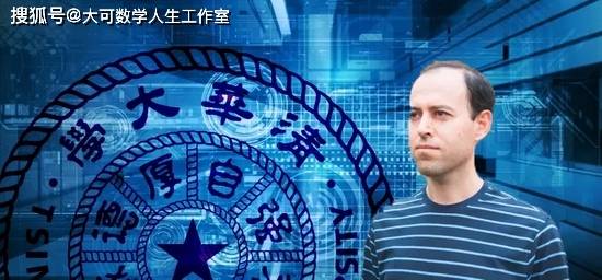 量子|丘成桐拉来一位大牛！又一位国际顶尖数学物理学家加盟清华