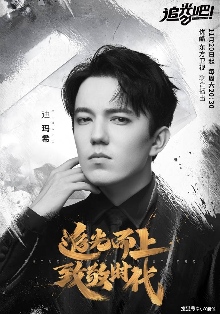 周晓鸥|《追光吧》即将开播，看完最新海报和预告片后：感觉看了3个综艺