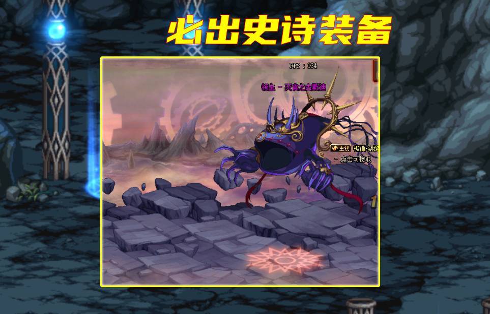 原创dnf史诗之路4种闪光前兆神话爆率不足1100级套装简直太难