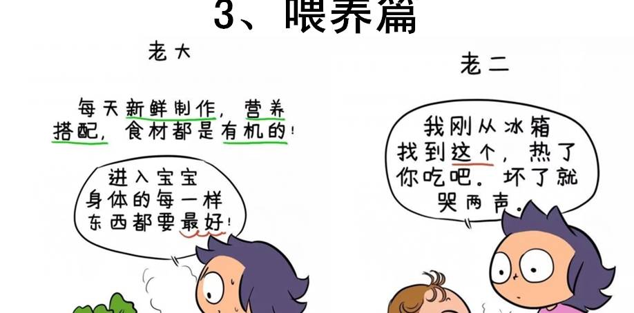 道理|“老大照书养，老二照猪养？”宝妈：没有科学依据，但有一定道理