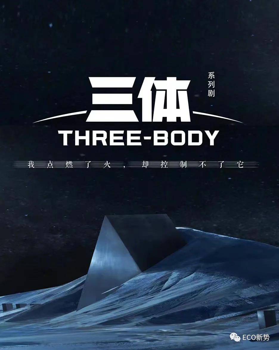 国产|中外影视人，在《三体》必有一战