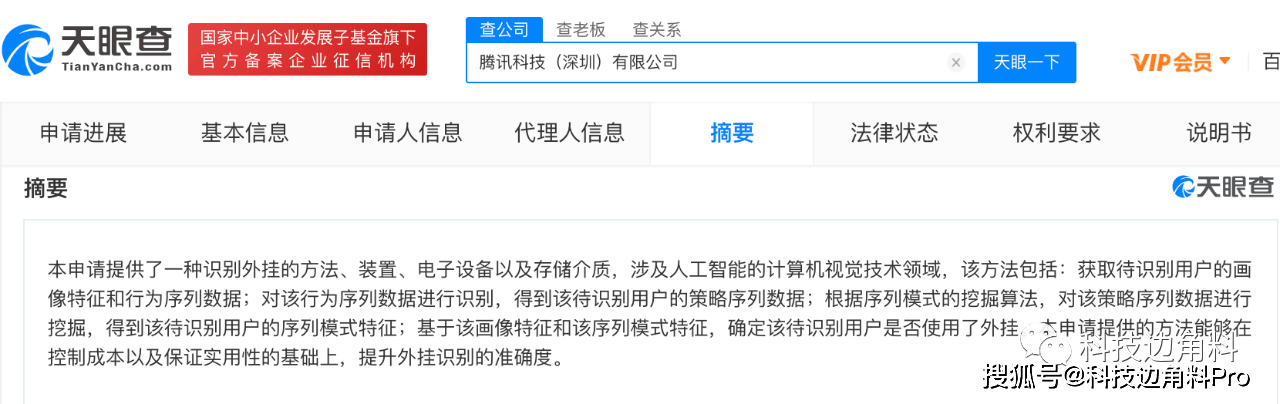 腾讯公开“识别外挂方法”专利，涉及AI视觉技术领域