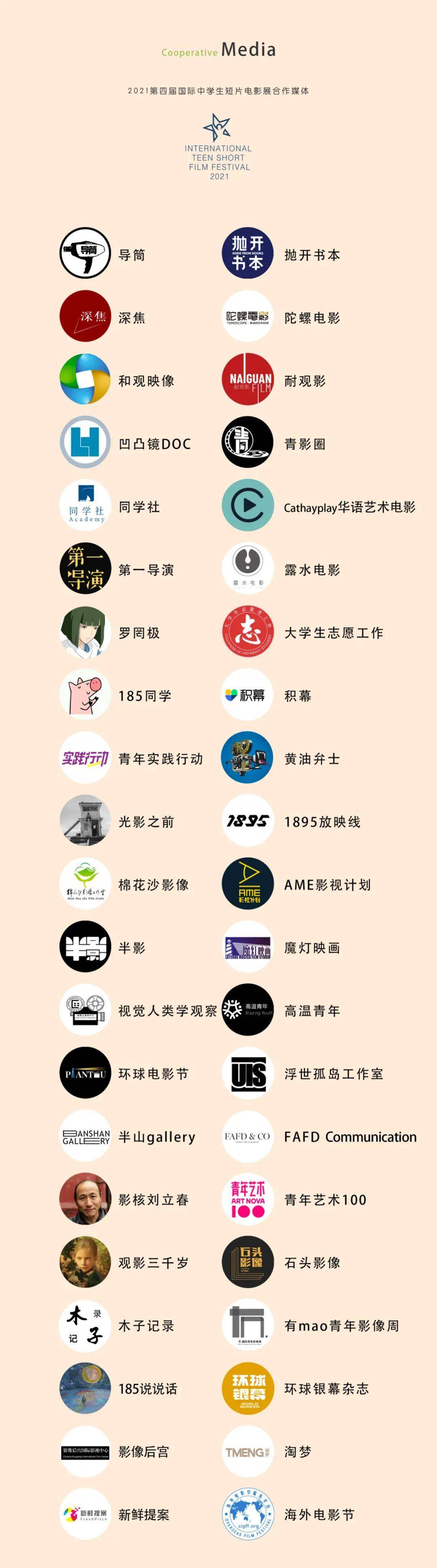 电影|2021 中学生电影展入围片单及评委会成员公布