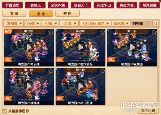 梦幻西游第184届武神坛小组赛完赛分析，谁的夺冠实力更强？