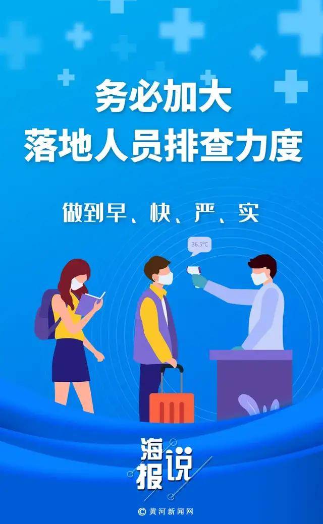 防控|海报说 | 12个务必！山西明确下一步疫情防控重点