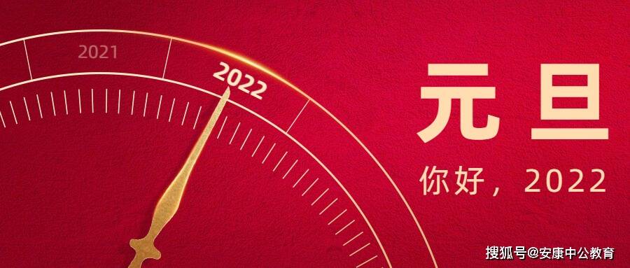 22元旦放假时间安排 星期六