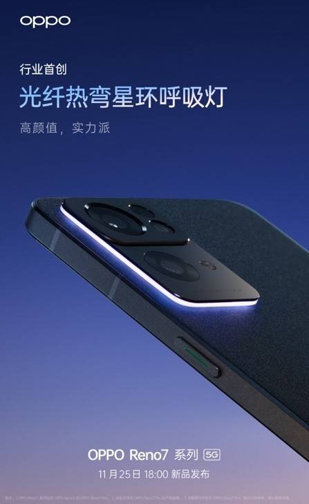 高颜值实力派，OPPO Reno7系列将于11月25日正式发布