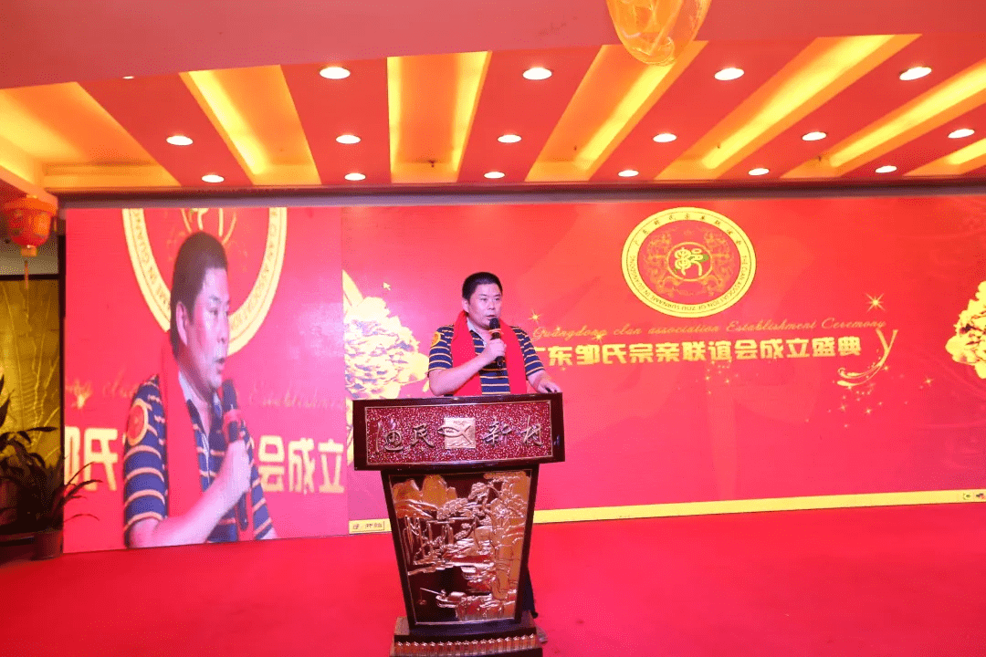 峥嵘岁月宗情梦继往开来创辉煌记广东省邹氏宗亲会成立5周年