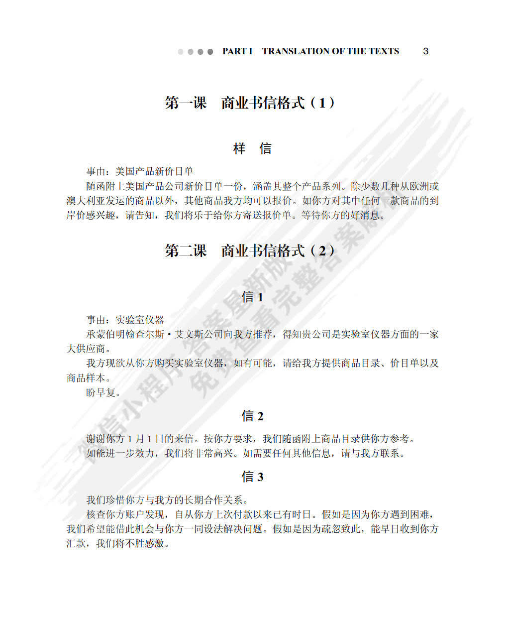 外贸英文书信第五版诸葛霖课后习题答案解析_搜狐网