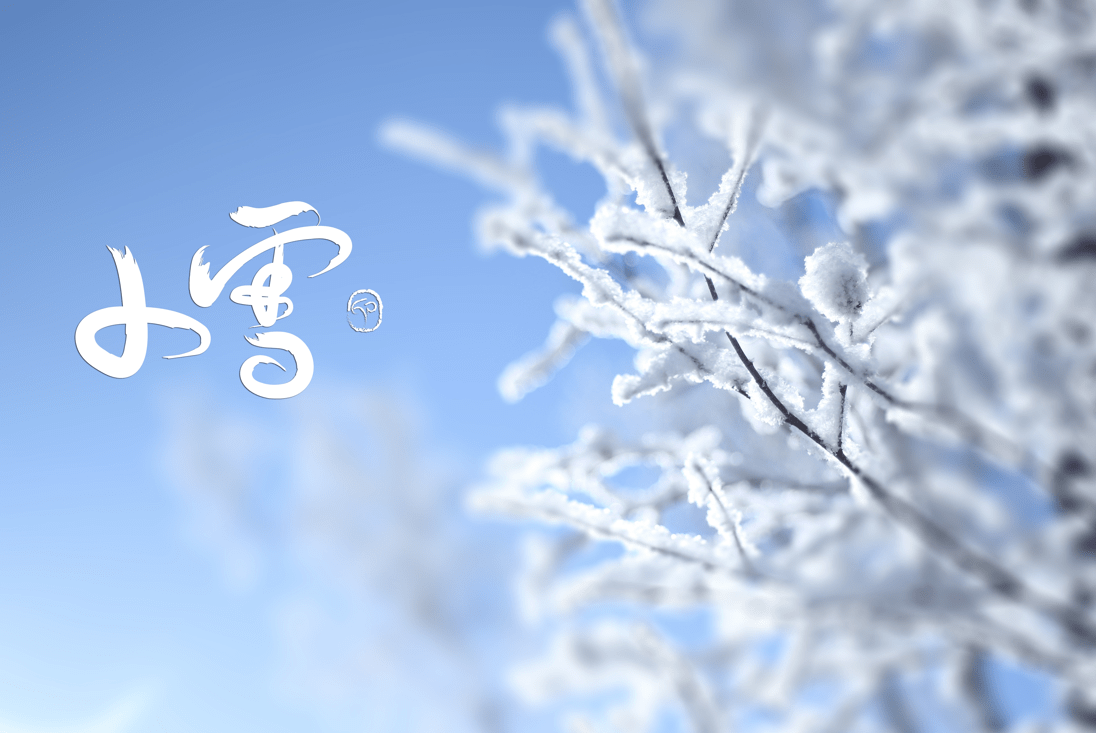 肾气|小雪养生重在暖