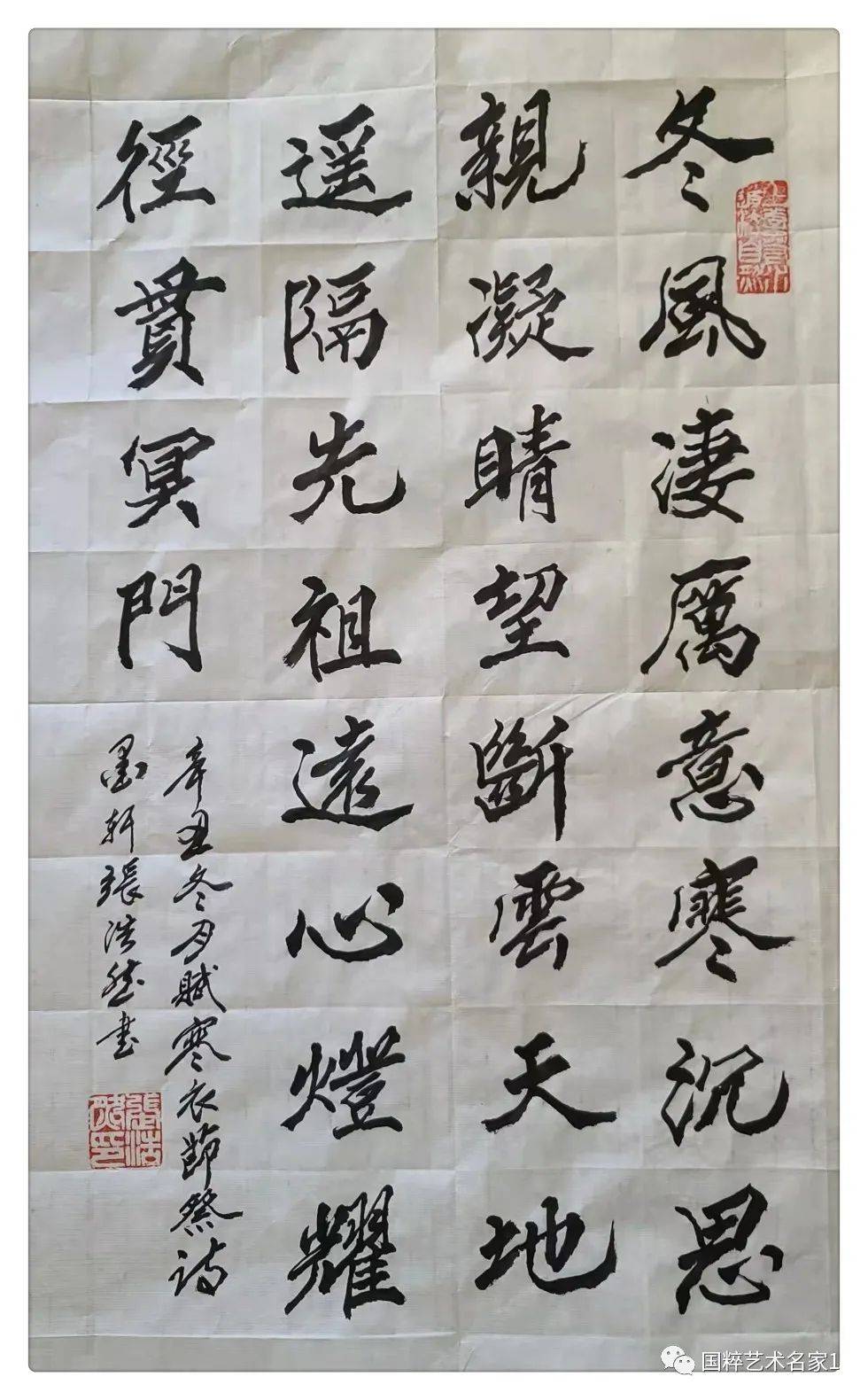 国粹艺术名家——张浩然_余首