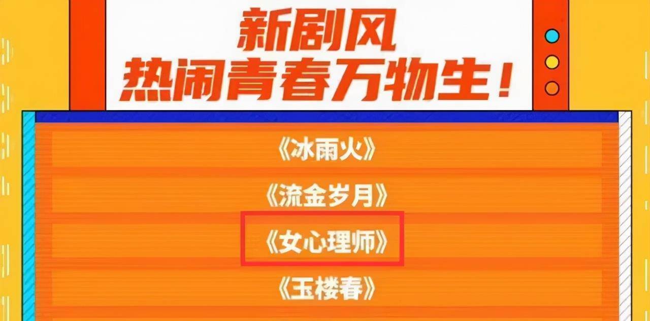 因为|女心理师神改原著，上星不成却凭实力逆转，芒果台这次真的失算了