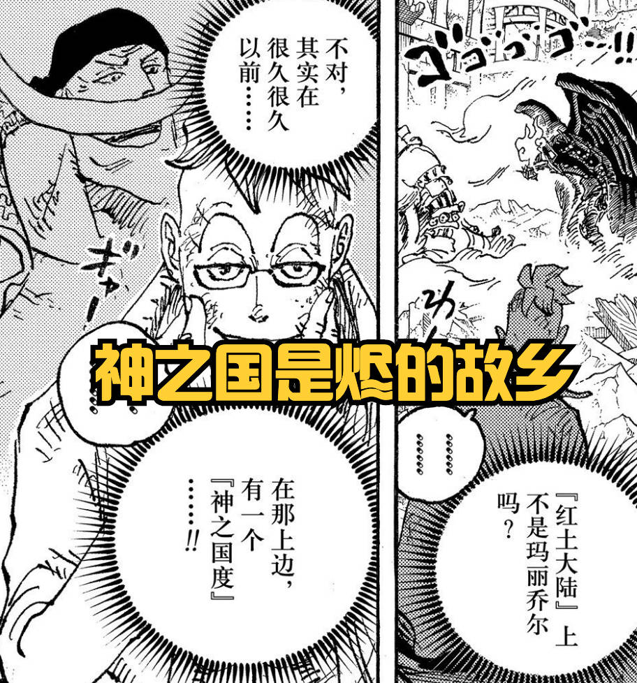 蜘蛛|海贼王1033话：神之国是烬的故乡，却被天龙人灭族，夺走神的称号