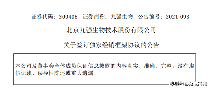 2,九强生物联手中科纳泰布局新业务