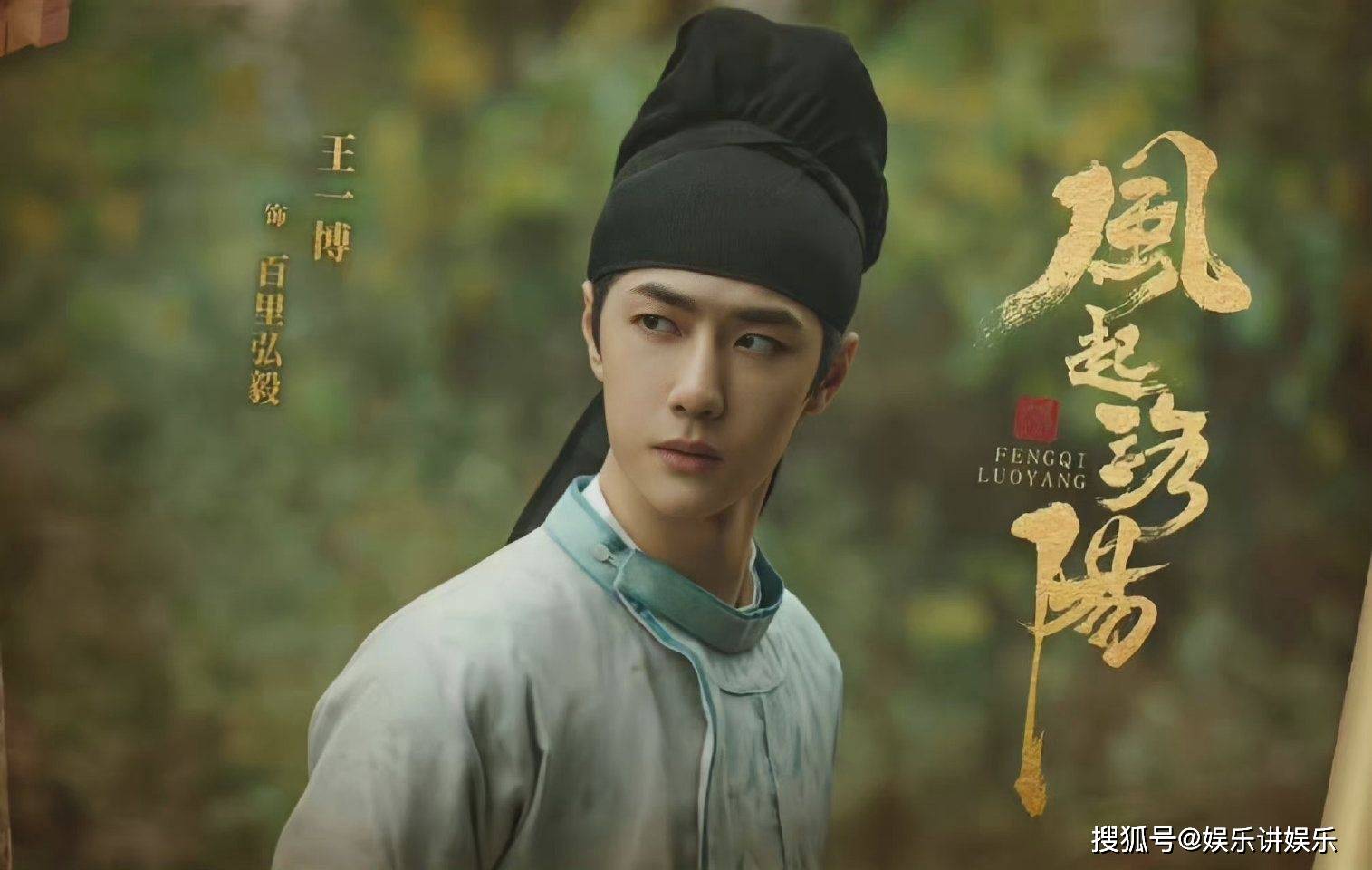 百里|《风起洛阳》每日观剧时间已定，有两点，王一博粉丝要记住！