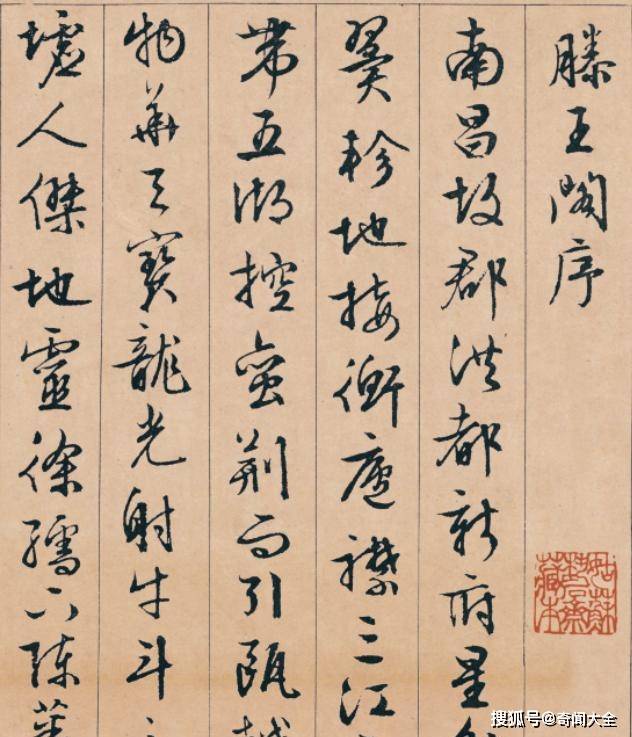天下第一拍马屁文”,被文徵明写得苍润遒媚,不亚于《兰亭序》_王勃 天下第一拍马屁文”,被文徵明写得苍润遒媚,不亚于《兰亭序》_王勃