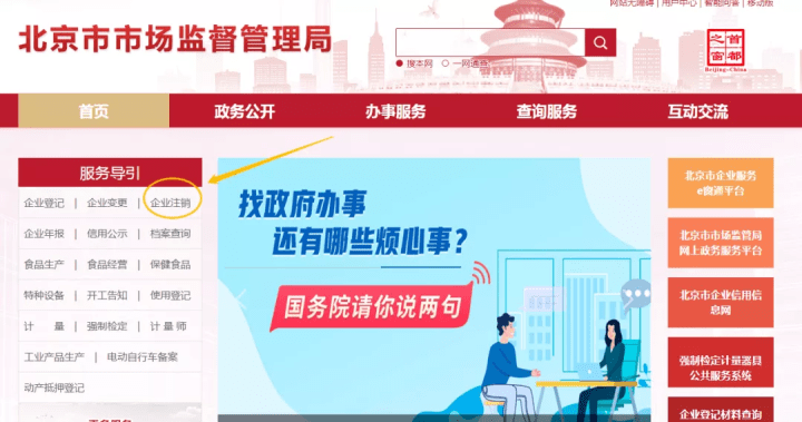 怎样在网上注销公司 2f0dc85f59344ad8b062eecdda7efb05.png