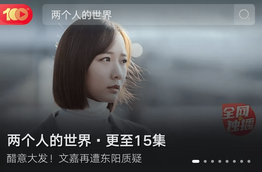 李文嘉|百视TV首次独播剧集，8K制作《两个人的世界》如何打动新用户？