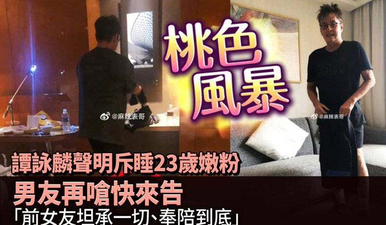 原创谭咏麟声明斥睡23岁嫩粉,微信聊天记录曝光,前女友坦承一切!